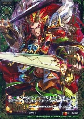 [SRH] C04-002 二刀の志 龍膽(ホロ)