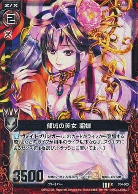[C] C04-003 傾城の美女 貂蝉