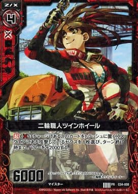 [PR] C04-008 二輪職人ツインホイール(R仕様)
