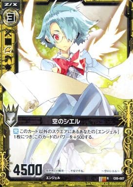 [R] C05-007 空のシエル