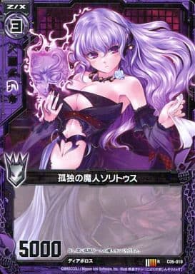 [R] C05-019 孤独の魔人ソリトゥス
