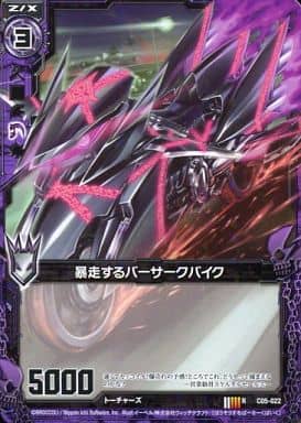 [R] C05-022 暴走するバーサークバイク