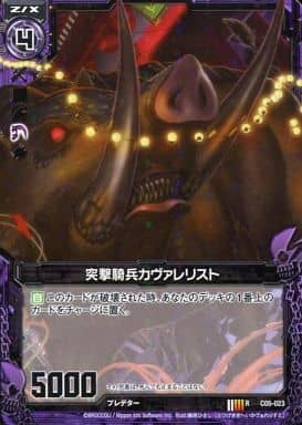 [R] C05-023 突撃騎兵カヴァレリスト