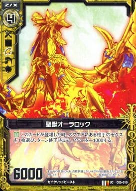 [UC] C05-010 聖獣オーラロック