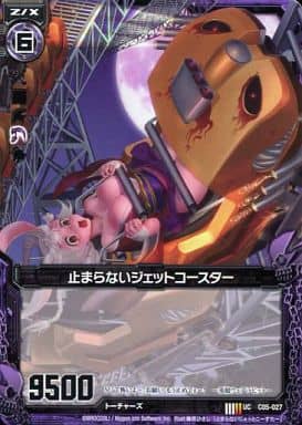 [UC] C05-027 止まらないジェットコースター