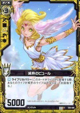 [C] C05-006 純粋のピュール