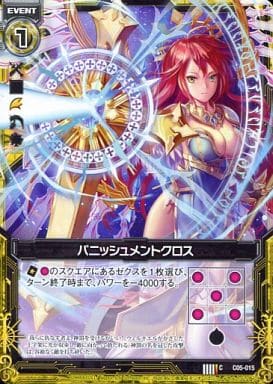[C] C05-015 パニッシュメントクロス