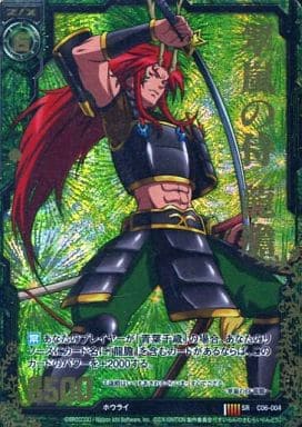[SRH] C06-004 翠嵐の侍 龍膽(ホロ)