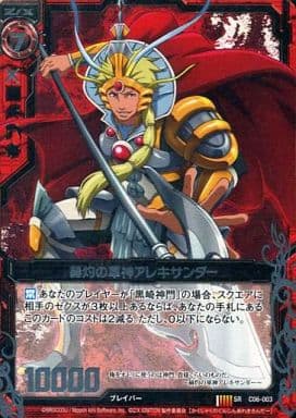 [SR] C06-003 赫灼の軍神アレキサンダー