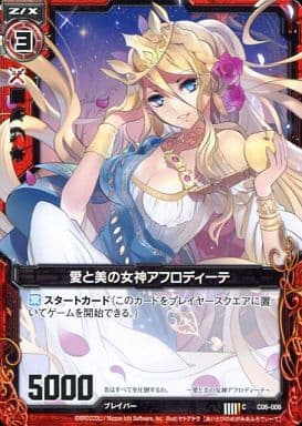 [C] C06-006 愛と美の女神アフロディーテ