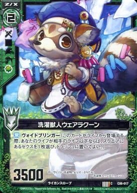 [C] C06-017 洗濯獣人ウェアラクーン