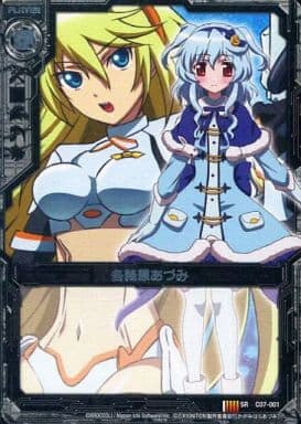 [SR] C07-001 各務原あづみ