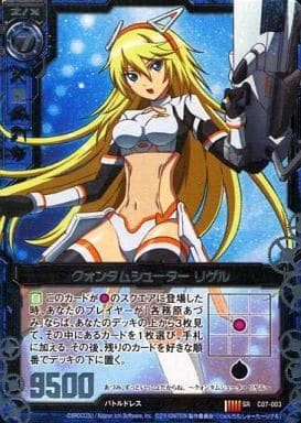 [SR] C07-003 クォンタムシューター リゲル
