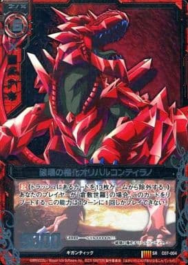 [SR] C07-004 破壊の権化オリハルコンティラノ