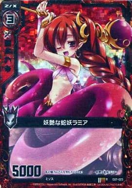 [RH] C07-023 妖艶な蛇妖ラミア(ホロ)
