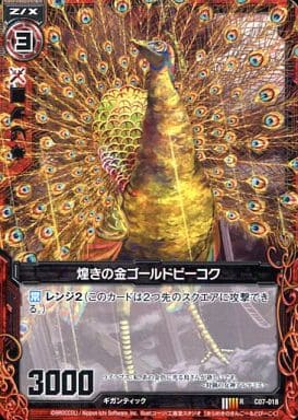 [R] C07-018 煌きの金ゴールドピーコク