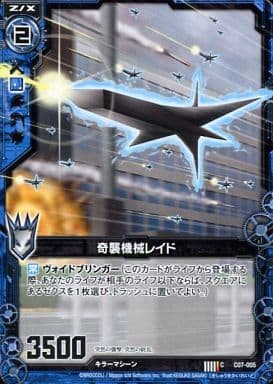 [C] C07-005 奇襲機械レイド