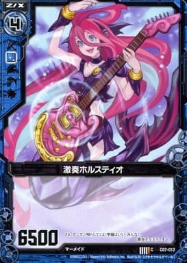 [C] C07-012 激奏ホルスティオ