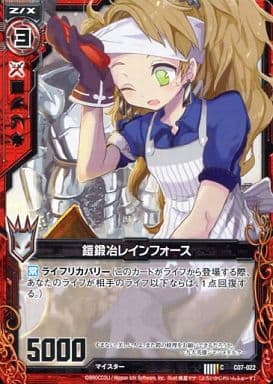 [C] C07-022 鎧鍛冶レインフォース