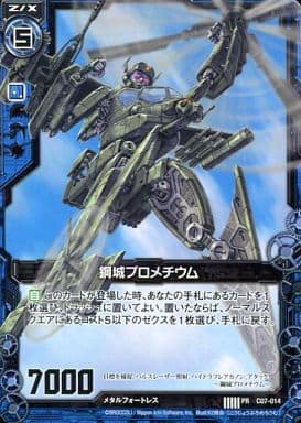 [PR] C07-014 鋼城プロメチウム(R仕様)