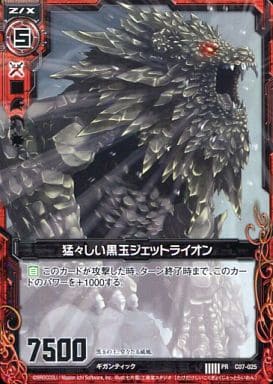 [PR] C07-025 猛々しい黒玉ジェットライオン(R仕様)