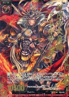 [SRH] C08-002 烈日の大英雄アレキサンダー(ホロ)