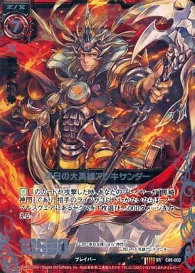 [SR] C08-002 烈日の大英雄アレキサンダー