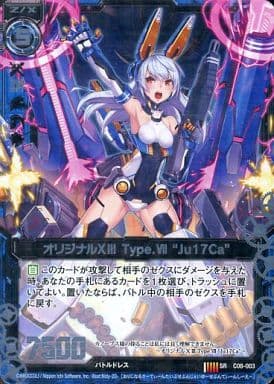 [SR] C08-003 オリジナルXIII Type.VII “Ju17Ca”