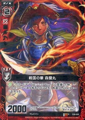 [R] C08-005 戦国の華 森蘭丸