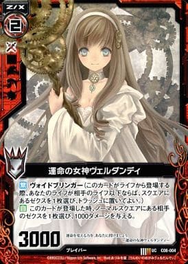 [UC] C08-004 運命の女神ヴェルダンディ