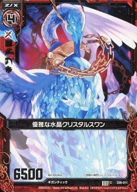 [C] C08-011 優雅な水晶クリスタルスワン