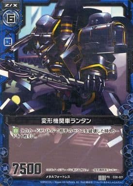 [PR] C08-021 変形機関車ランタン(R仕様)