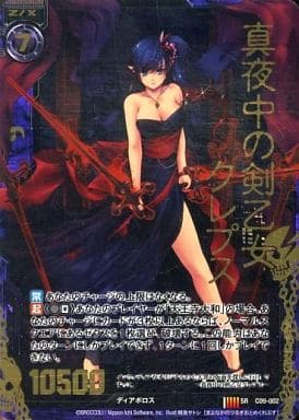 [SRH] C09-002 真夜中の剣乙女クレプス(ホロ)