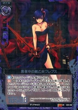 [SR] C09-002 真夜中の剣乙女クレプス