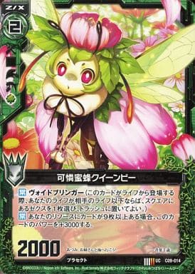 [UC] C09-014 可憐蜜蜂クイーンビー