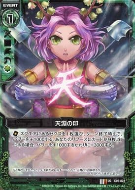 [UC] C09-022 天淵の印