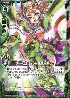 [UC] C09-023 フィーユはいつも元気だぞっ！