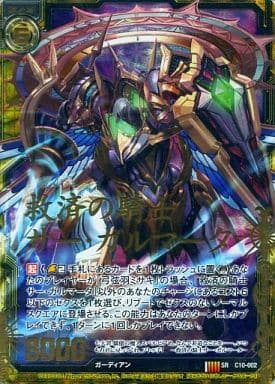 [SRH] C10-002 救済の騎士サー・ガルマータ(ホロ)