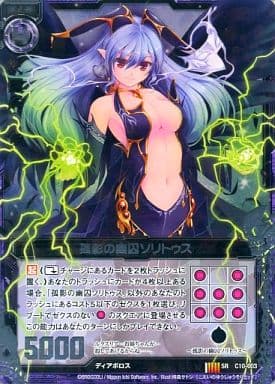 [SR] C10-003 孤影の幽囚ソリトゥス