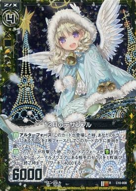 [RH] C10-008 12月のデサンブル(ホロ)