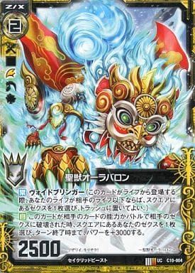 [UC] C10-004 聖獣オーラバロン