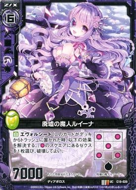 [UC] C10-020 廃墟の魔人ルイーナ
