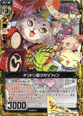 [C] C10-005 チンドン屋ラガマフィン