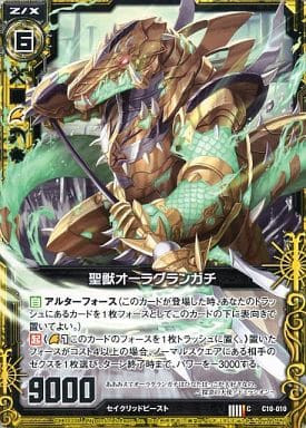 [C] C10-010 聖獣オーラグランガチ