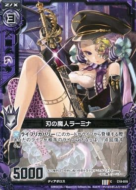 [C] C10-016 刃の魔人ラーミナ