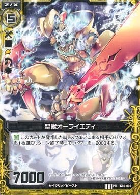 [PR] C10-009 聖獣オーライエティ