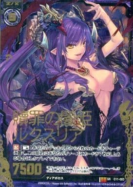 [SRH] C11-003 贖罪の闇姫ルクスリア(ホロ)