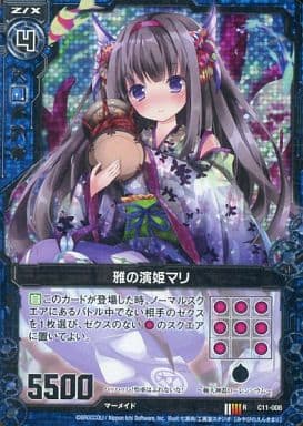 [RH] C11-008 雅の演姫マリ(ホロ)