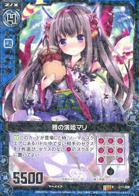 [R] C11-008 雅の演姫マリ