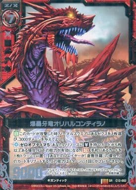 [SR] C12-002 爆轟牙竜 オリハルコンティラノ